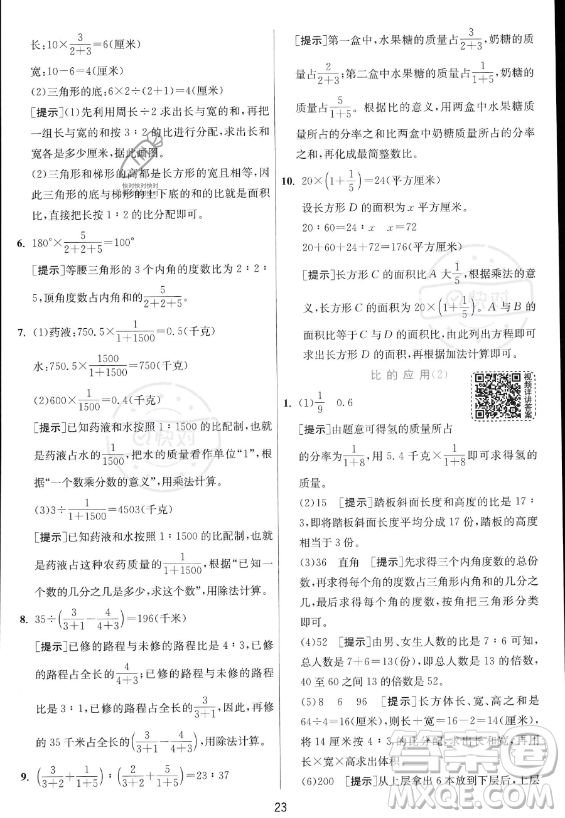 江蘇人民出版社2023實驗班提優(yōu)訓(xùn)練六年級上冊數(shù)學(xué)人教版答案