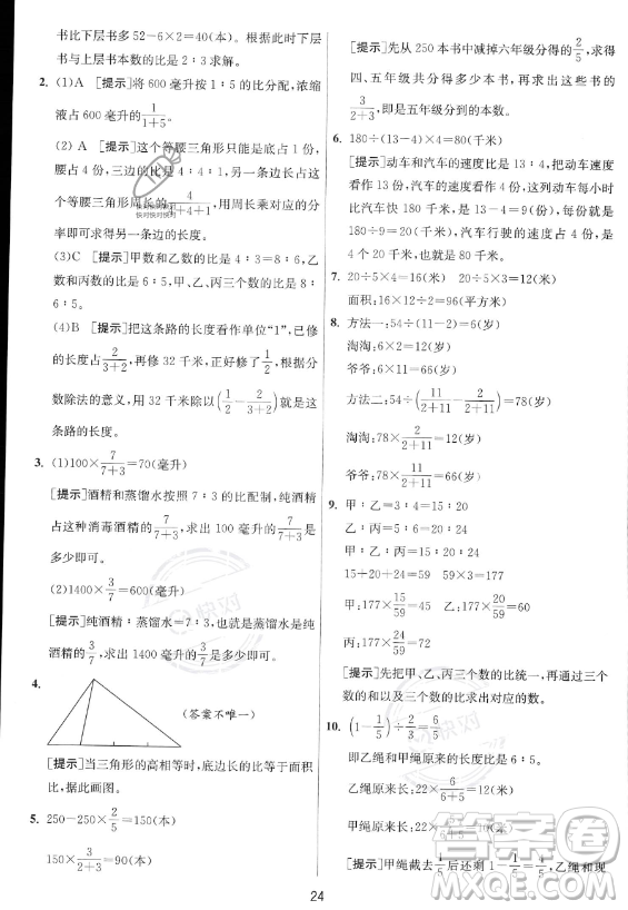 江蘇人民出版社2023實驗班提優(yōu)訓(xùn)練六年級上冊數(shù)學(xué)人教版答案