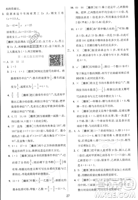 江蘇人民出版社2023實驗班提優(yōu)訓(xùn)練六年級上冊數(shù)學(xué)人教版答案