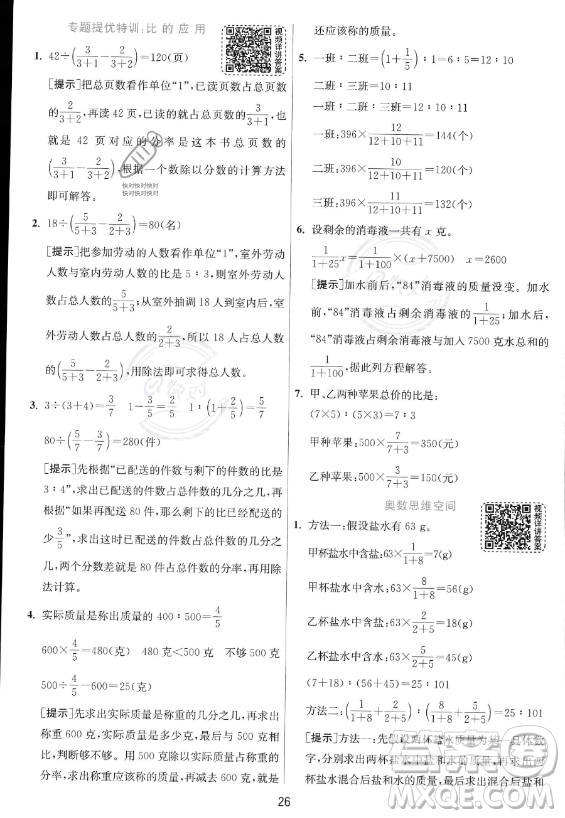 江蘇人民出版社2023實驗班提優(yōu)訓(xùn)練六年級上冊數(shù)學(xué)人教版答案