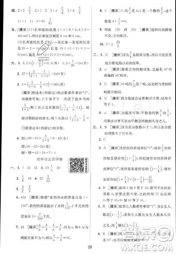 江蘇人民出版社2023實驗班提優(yōu)訓(xùn)練六年級上冊數(shù)學(xué)人教版答案