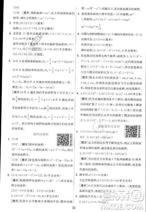 江蘇人民出版社2023實驗班提優(yōu)訓(xùn)練六年級上冊數(shù)學(xué)人教版答案