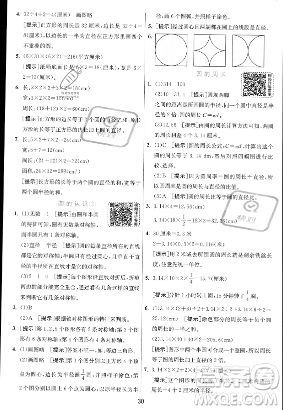 江蘇人民出版社2023實驗班提優(yōu)訓(xùn)練六年級上冊數(shù)學(xué)人教版答案