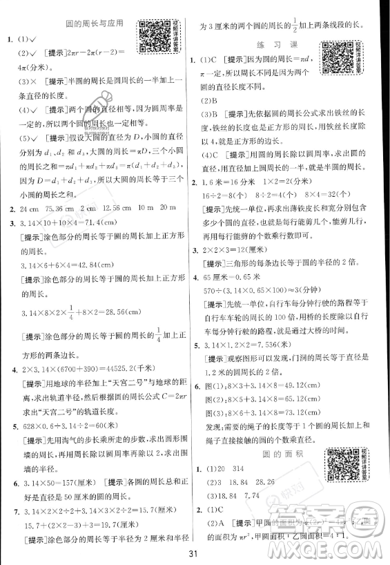 江蘇人民出版社2023實驗班提優(yōu)訓(xùn)練六年級上冊數(shù)學(xué)人教版答案