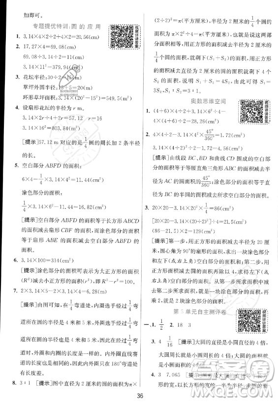 江蘇人民出版社2023實驗班提優(yōu)訓(xùn)練六年級上冊數(shù)學(xué)人教版答案