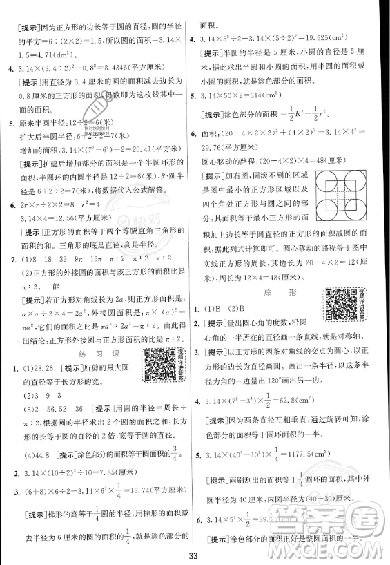 江蘇人民出版社2023實驗班提優(yōu)訓(xùn)練六年級上冊數(shù)學(xué)人教版答案