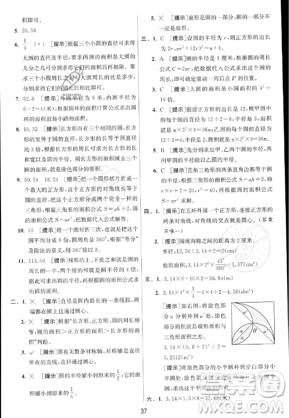 江蘇人民出版社2023實驗班提優(yōu)訓(xùn)練六年級上冊數(shù)學(xué)人教版答案