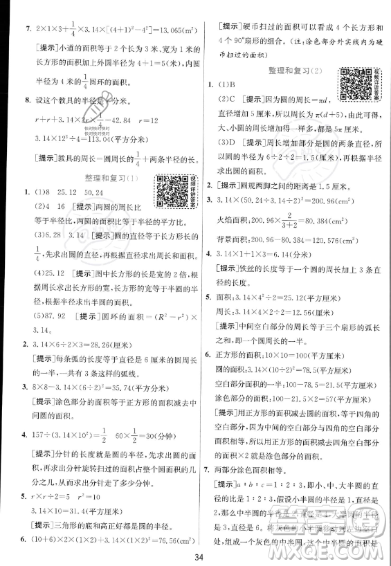 江蘇人民出版社2023實驗班提優(yōu)訓(xùn)練六年級上冊數(shù)學(xué)人教版答案