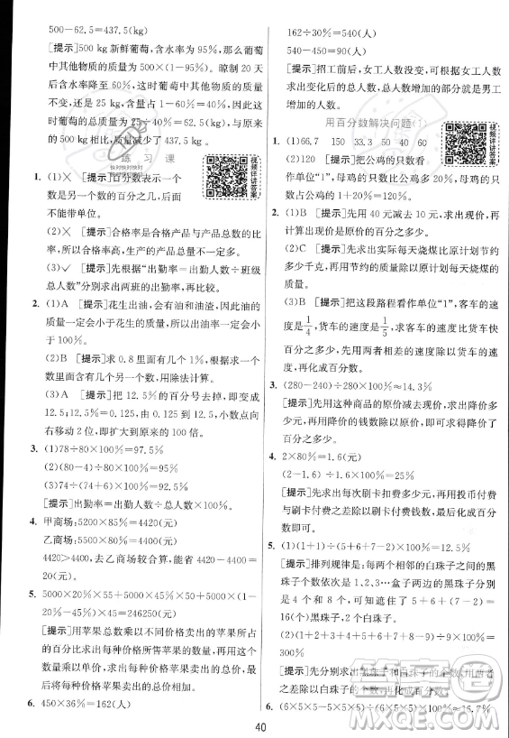 江蘇人民出版社2023實驗班提優(yōu)訓(xùn)練六年級上冊數(shù)學(xué)人教版答案