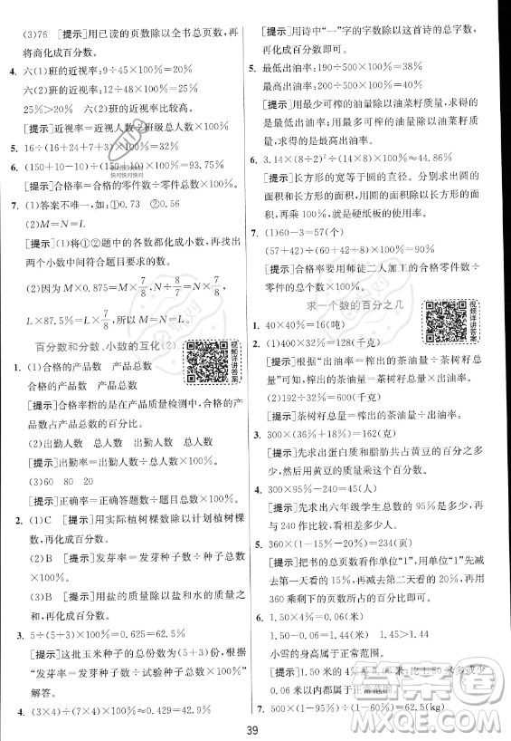 江蘇人民出版社2023實驗班提優(yōu)訓(xùn)練六年級上冊數(shù)學(xué)人教版答案