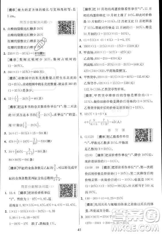 江蘇人民出版社2023實驗班提優(yōu)訓(xùn)練六年級上冊數(shù)學(xué)人教版答案