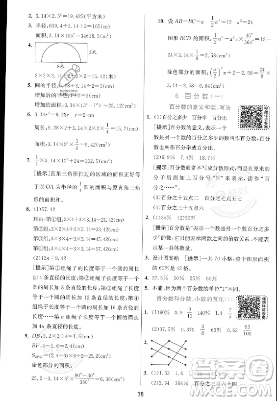 江蘇人民出版社2023實驗班提優(yōu)訓(xùn)練六年級上冊數(shù)學(xué)人教版答案