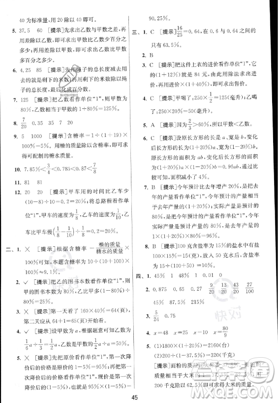 江蘇人民出版社2023實驗班提優(yōu)訓(xùn)練六年級上冊數(shù)學(xué)人教版答案