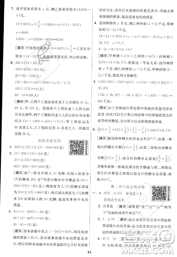 江蘇人民出版社2023實驗班提優(yōu)訓(xùn)練六年級上冊數(shù)學(xué)人教版答案