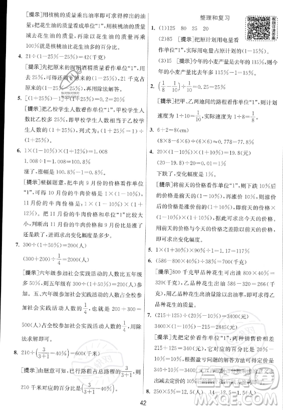 江蘇人民出版社2023實驗班提優(yōu)訓(xùn)練六年級上冊數(shù)學(xué)人教版答案