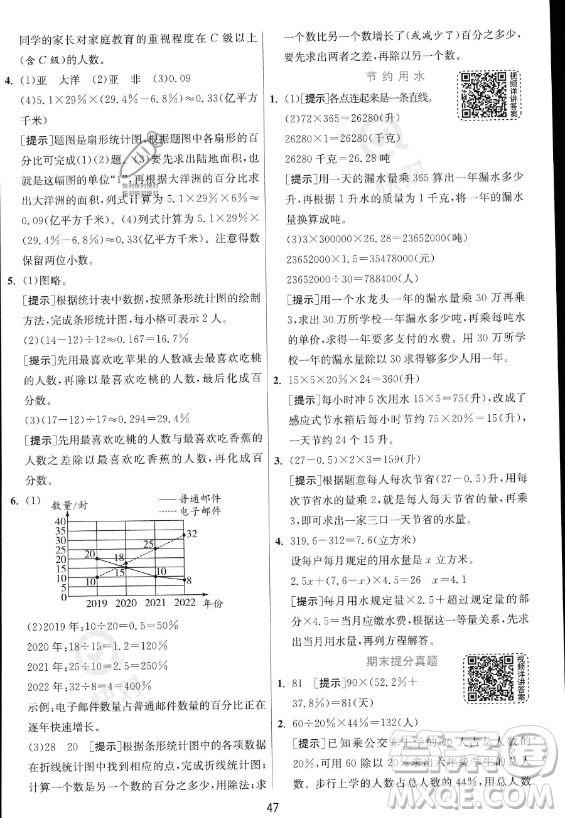 江蘇人民出版社2023實驗班提優(yōu)訓(xùn)練六年級上冊數(shù)學(xué)人教版答案