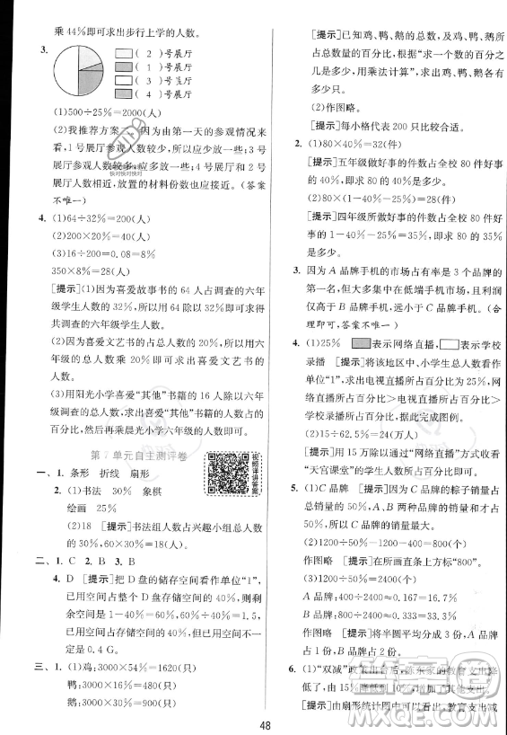 江蘇人民出版社2023實驗班提優(yōu)訓(xùn)練六年級上冊數(shù)學(xué)人教版答案