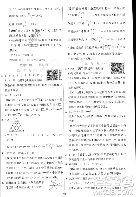 江蘇人民出版社2023實驗班提優(yōu)訓(xùn)練六年級上冊數(shù)學(xué)人教版答案