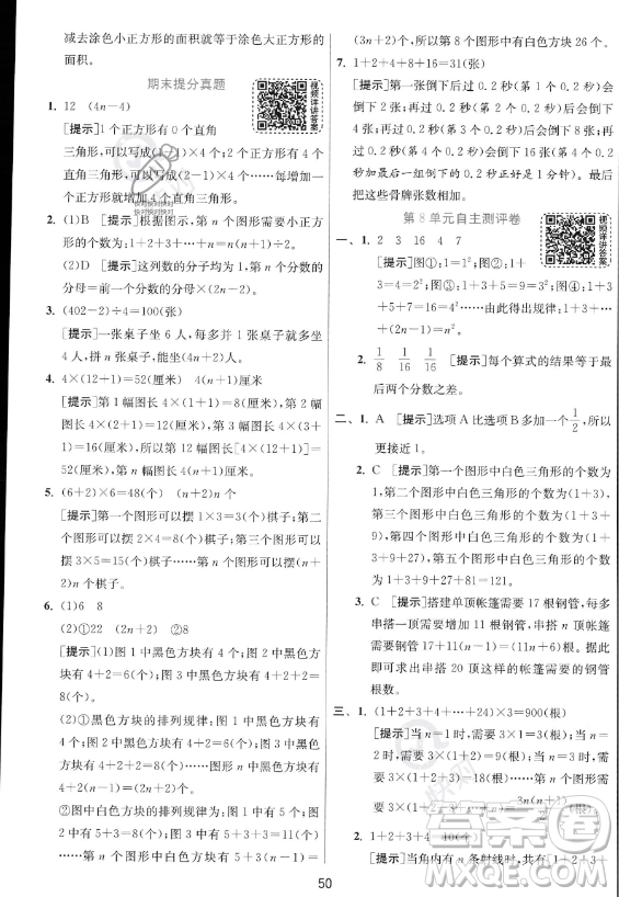 江蘇人民出版社2023實驗班提優(yōu)訓(xùn)練六年級上冊數(shù)學(xué)人教版答案