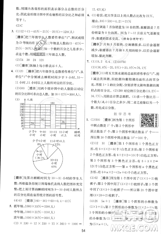 江蘇人民出版社2023實驗班提優(yōu)訓(xùn)練六年級上冊數(shù)學(xué)人教版答案