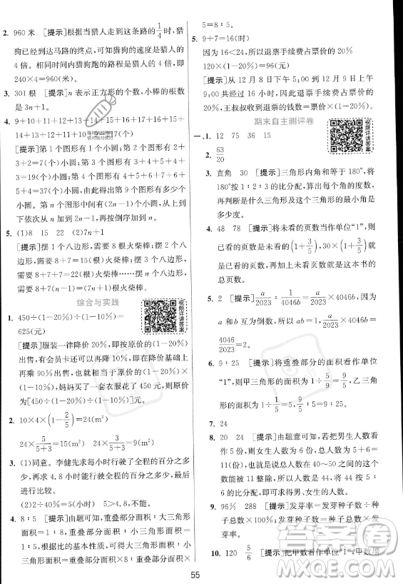 江蘇人民出版社2023實驗班提優(yōu)訓(xùn)練六年級上冊數(shù)學(xué)人教版答案