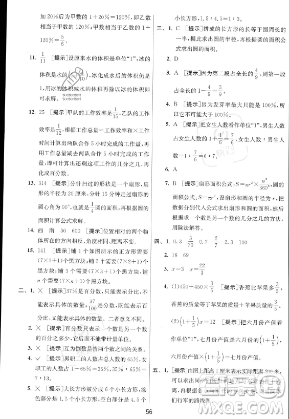 江蘇人民出版社2023實驗班提優(yōu)訓(xùn)練六年級上冊數(shù)學(xué)人教版答案