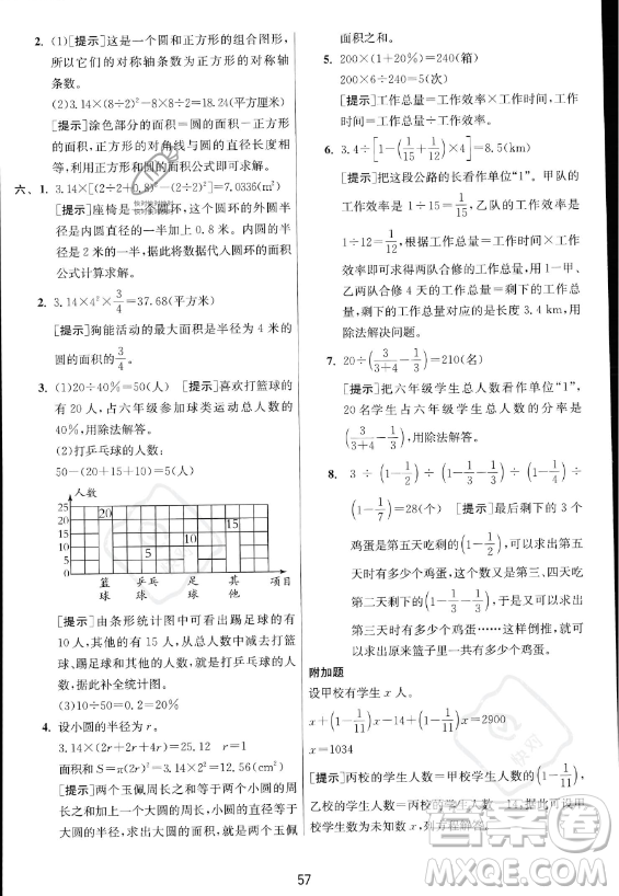 江蘇人民出版社2023實驗班提優(yōu)訓(xùn)練六年級上冊數(shù)學(xué)人教版答案