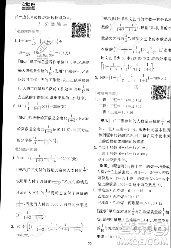 江蘇人民出版社2023實驗班提優(yōu)訓(xùn)練六年級上冊數(shù)學(xué)人教版答案