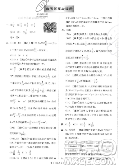 江蘇人民出版社2023實驗班提優(yōu)訓(xùn)練六年級上冊數(shù)學(xué)人教版答案