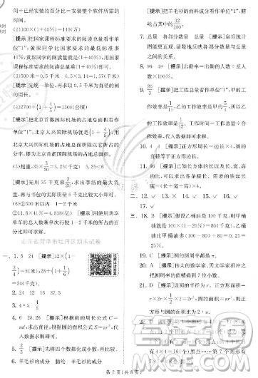 江蘇人民出版社2023實驗班提優(yōu)訓(xùn)練六年級上冊數(shù)學(xué)人教版答案