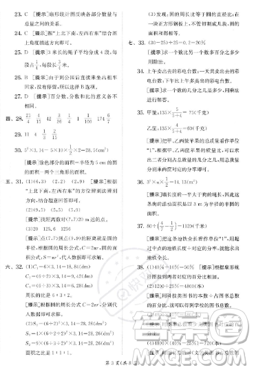 江蘇人民出版社2023實驗班提優(yōu)訓(xùn)練六年級上冊數(shù)學(xué)人教版答案