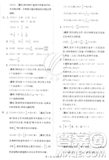 江蘇人民出版社2023實驗班提優(yōu)訓(xùn)練六年級上冊數(shù)學(xué)人教版答案