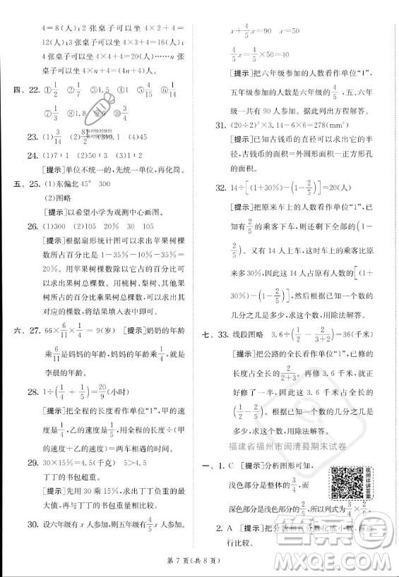 江蘇人民出版社2023實驗班提優(yōu)訓(xùn)練六年級上冊數(shù)學(xué)人教版答案