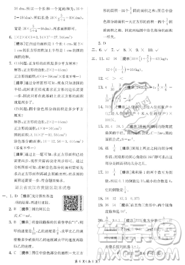 江蘇人民出版社2023實驗班提優(yōu)訓(xùn)練六年級上冊數(shù)學(xué)人教版答案