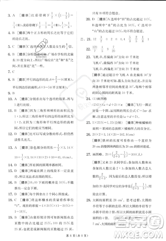 江蘇人民出版社2023實驗班提優(yōu)訓(xùn)練六年級上冊數(shù)學(xué)人教版答案