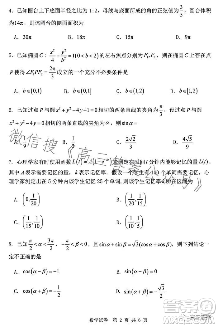 騰云聯(lián)盟2023-2024學(xué)年度上學(xué)期高三年級(jí)八月聯(lián)考數(shù)學(xué)試卷答案