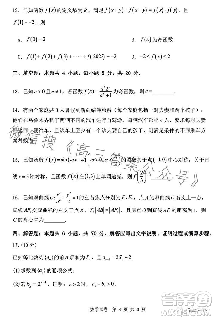 騰云聯(lián)盟2023-2024學(xué)年度上學(xué)期高三年級(jí)八月聯(lián)考數(shù)學(xué)試卷答案