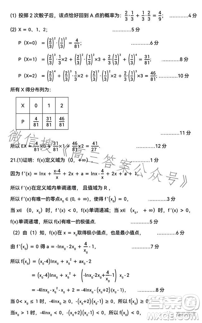 騰云聯(lián)盟2023-2024學(xué)年度上學(xué)期高三年級(jí)八月聯(lián)考數(shù)學(xué)試卷答案