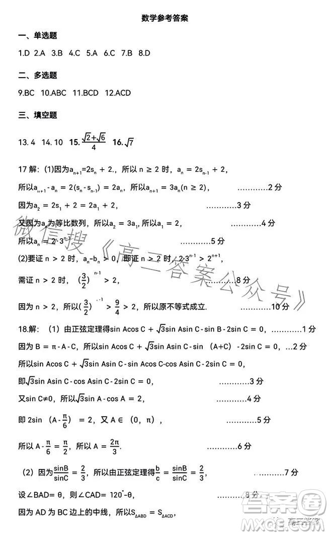 騰云聯(lián)盟2023-2024學(xué)年度上學(xué)期高三年級(jí)八月聯(lián)考數(shù)學(xué)試卷答案