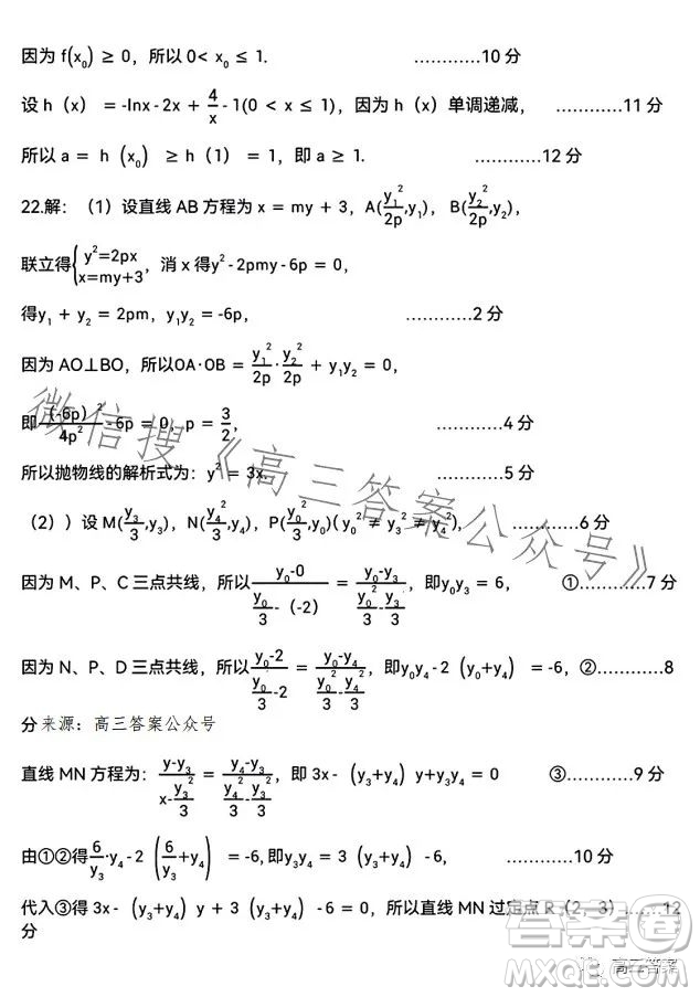 騰云聯(lián)盟2023-2024學(xué)年度上學(xué)期高三年級(jí)八月聯(lián)考數(shù)學(xué)試卷答案