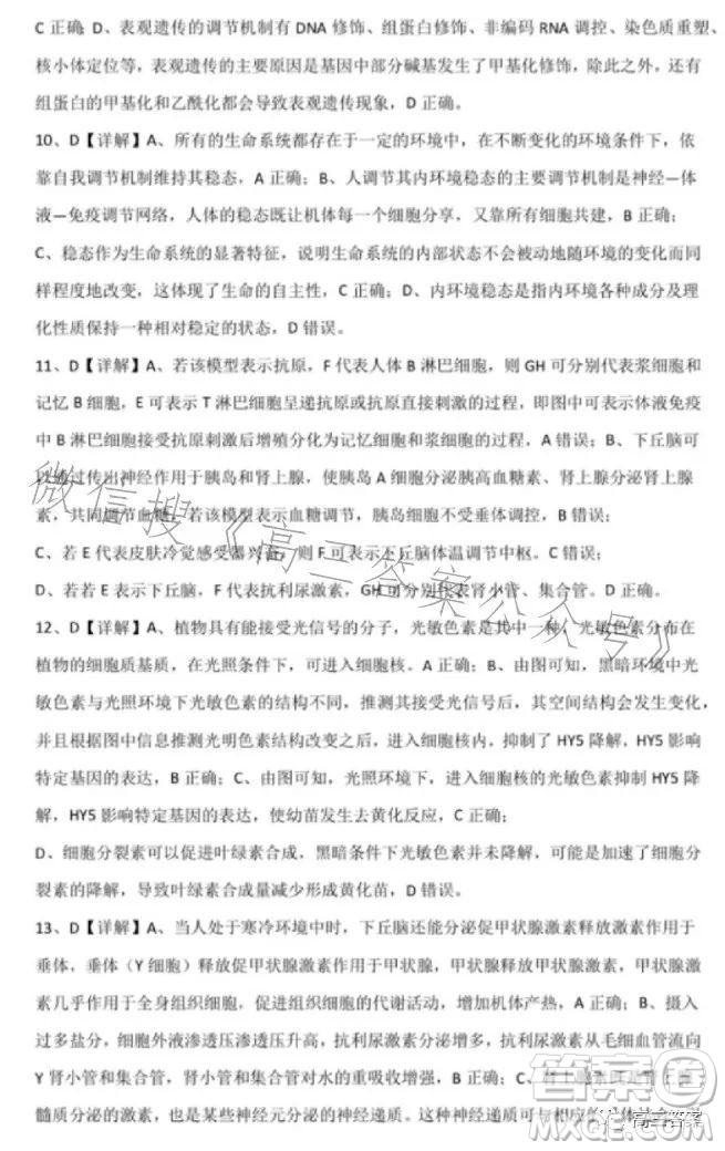 騰云聯(lián)盟2023-2024學(xué)年度上學(xué)期高三年級(jí)八月聯(lián)考生物試卷答案