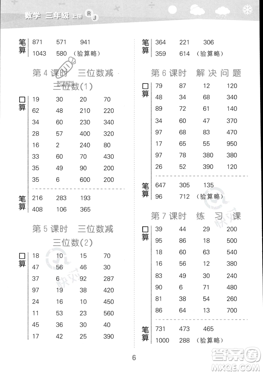 教育科學出版社2023小學口算大通關三年級上冊數(shù)學人教版答案