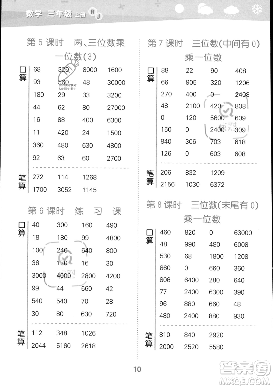 教育科學出版社2023小學口算大通關三年級上冊數(shù)學人教版答案