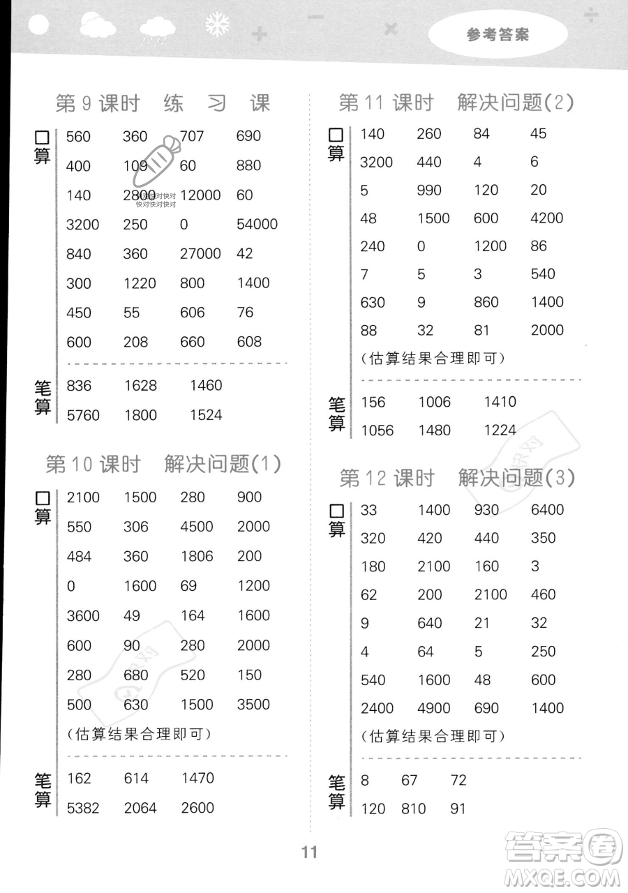 教育科學出版社2023小學口算大通關三年級上冊數(shù)學人教版答案