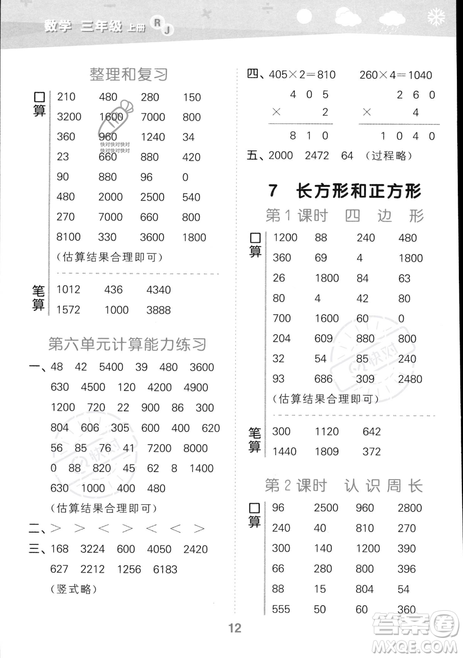 教育科學出版社2023小學口算大通關三年級上冊數(shù)學人教版答案