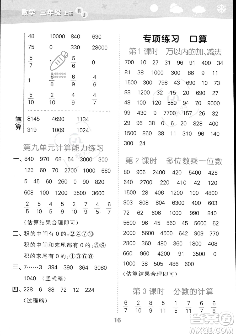 教育科學出版社2023小學口算大通關三年級上冊數(shù)學人教版答案