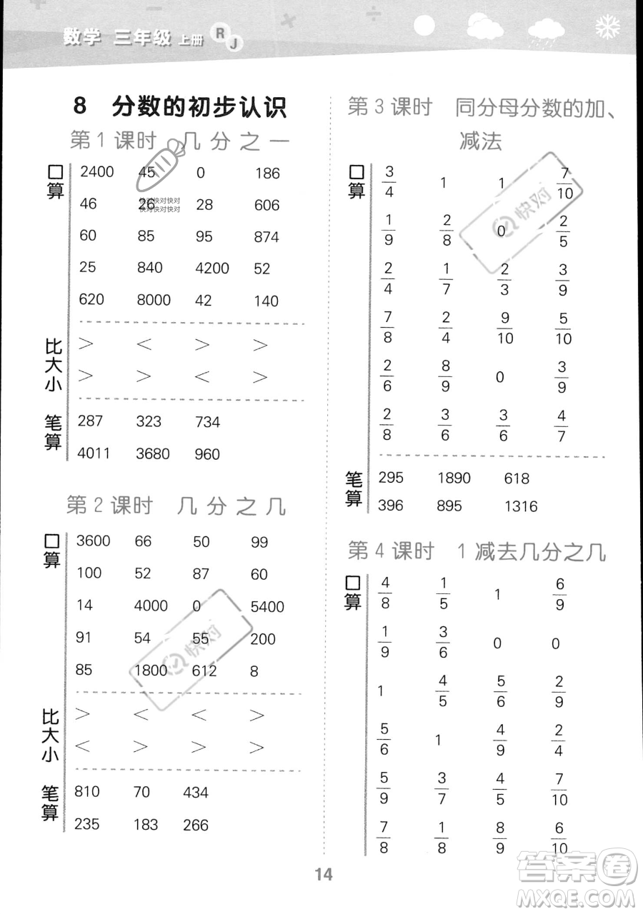 教育科學出版社2023小學口算大通關三年級上冊數(shù)學人教版答案