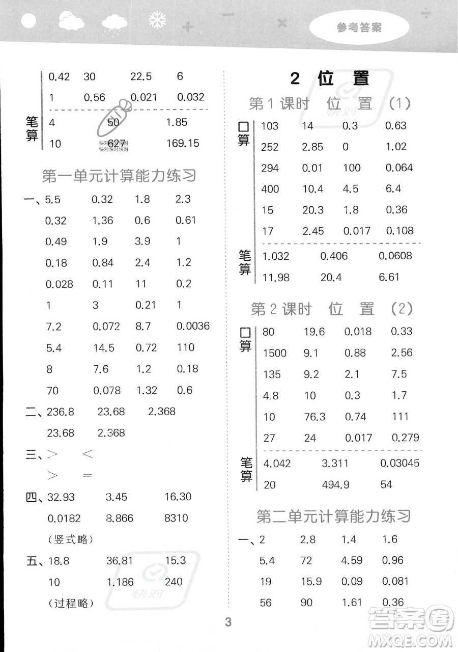 教育科學(xué)出版社2023小學(xué)口算大通關(guān)五年級(jí)上冊(cè)數(shù)學(xué)人教版答案