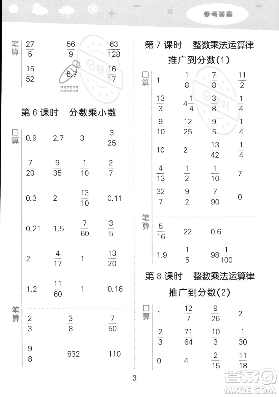 教育科學(xué)出版社2023小學(xué)口算大通關(guān)六年級(jí)上冊(cè)數(shù)學(xué)人教版答案