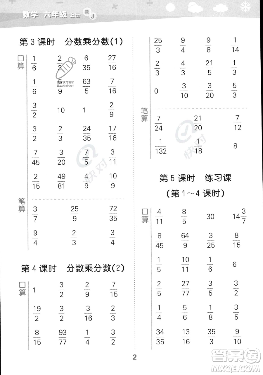 教育科學(xué)出版社2023小學(xué)口算大通關(guān)六年級(jí)上冊(cè)數(shù)學(xué)人教版答案